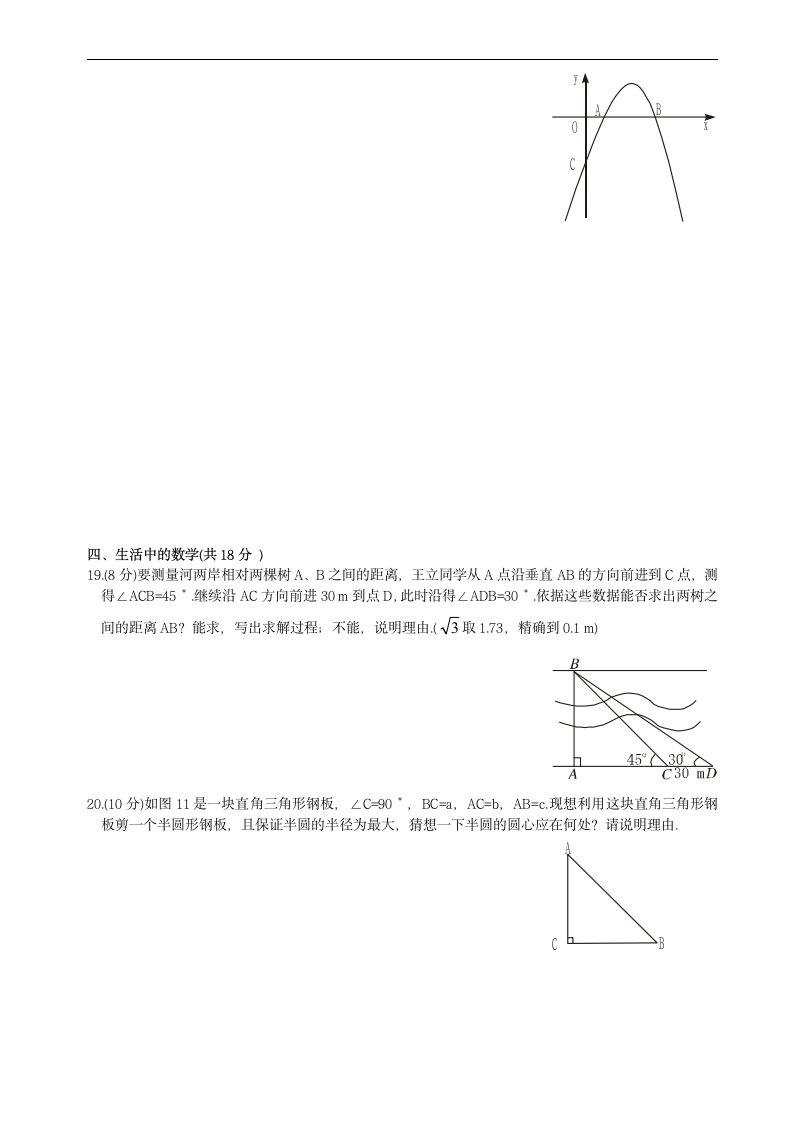 九年级数学下册综合测试试卷.docx第3页