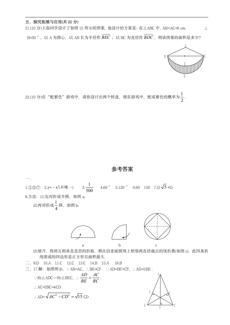 九年级数学下册综合测试试卷.docx第4页