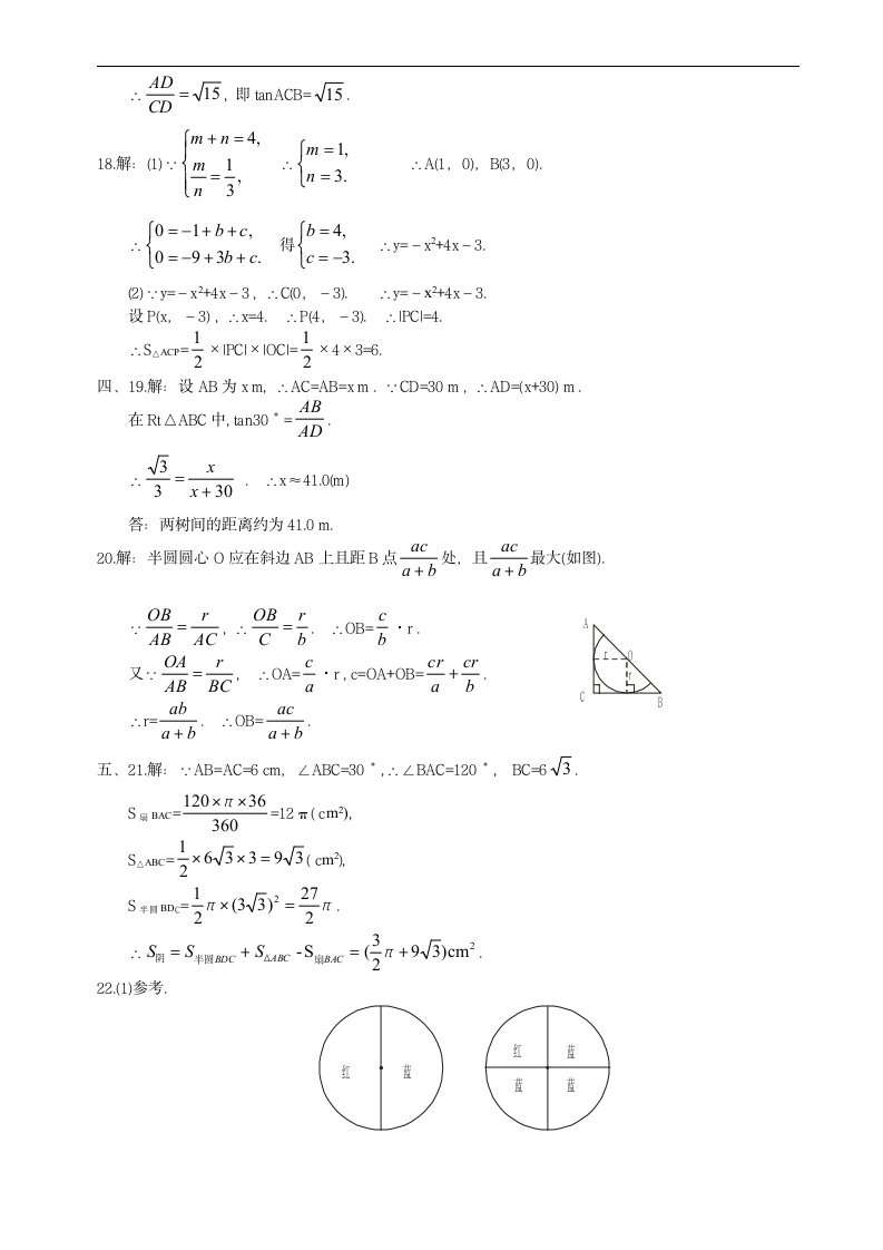 九年级数学下册综合测试试卷.docx第5页