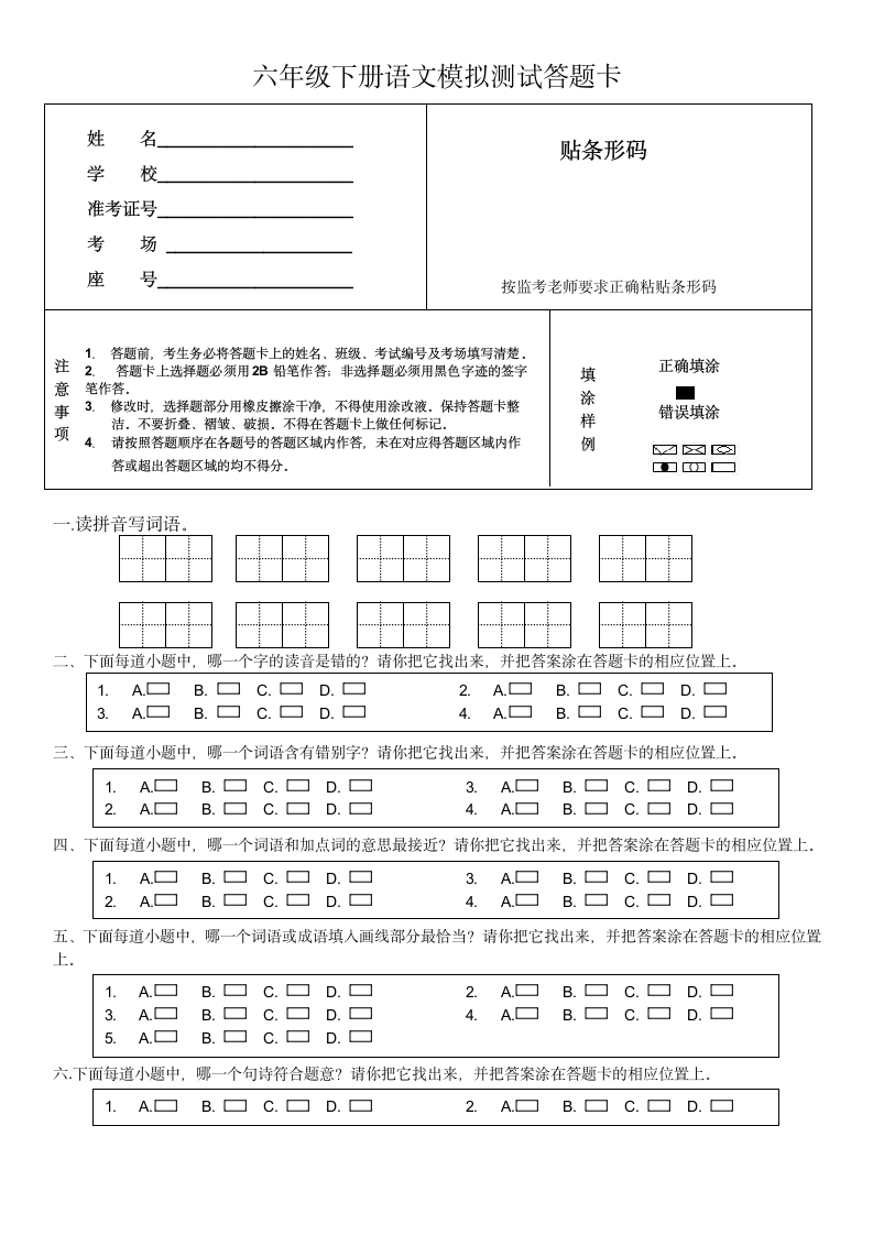 六年级下册语文模拟试卷.docx第3页