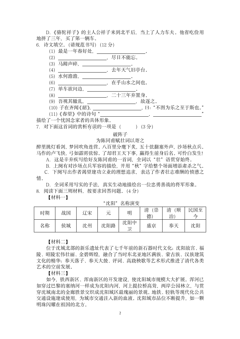 中考语文测试试卷附答案.docx第2页