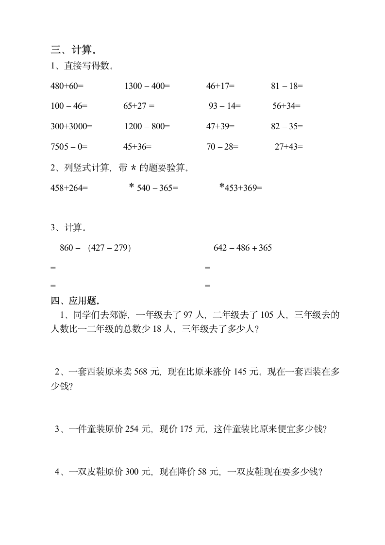 二年级下册数学期末测试卷.doc第2页