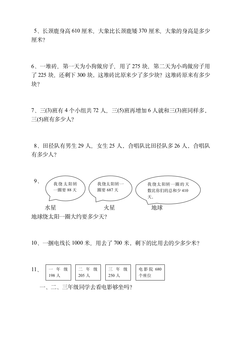 二年级下册数学期末测试卷.doc第3页