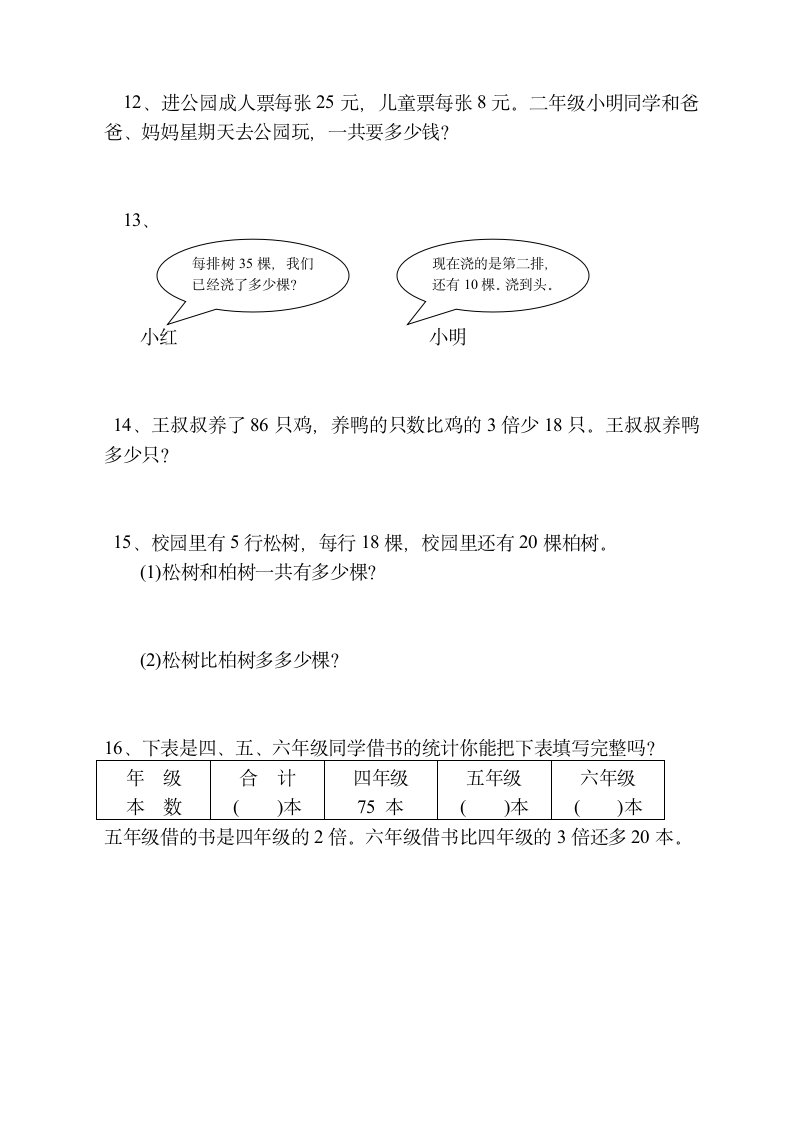 二年级下册数学期末测试卷.doc第4页