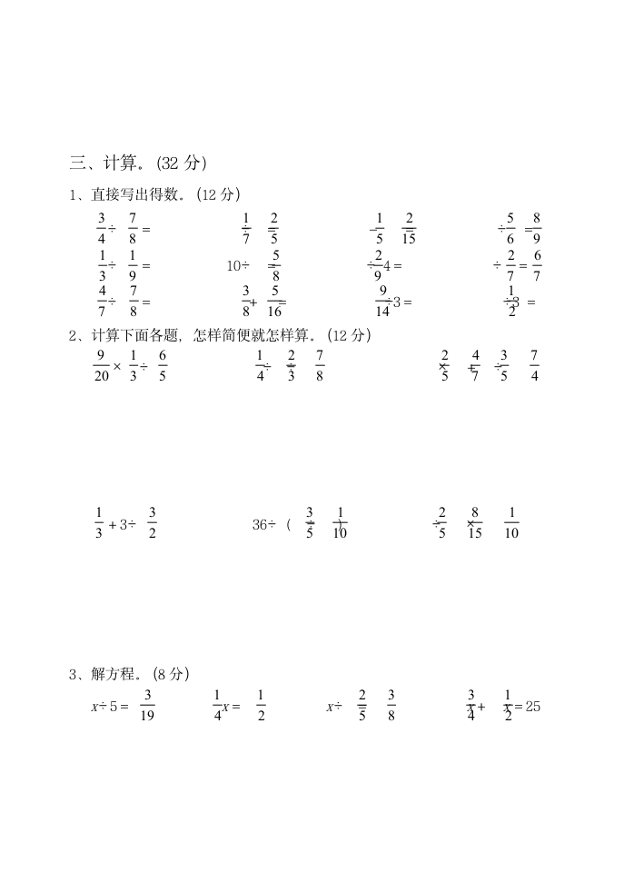 六年级数学上册第三单元考试卷.docx第2页