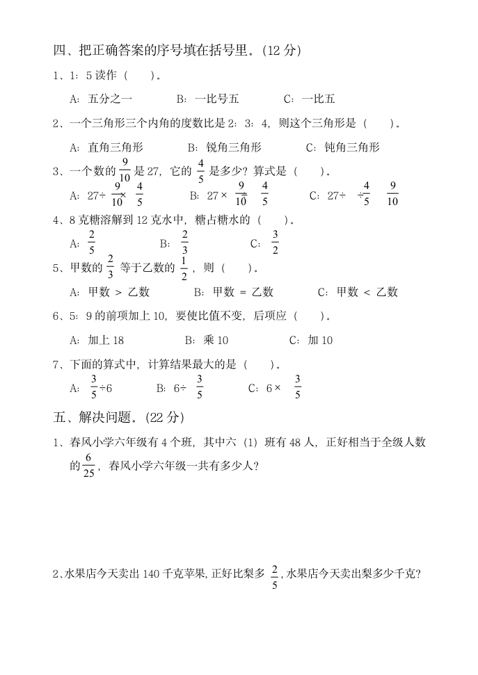 六年级数学上册第三单元考试卷.docx第3页