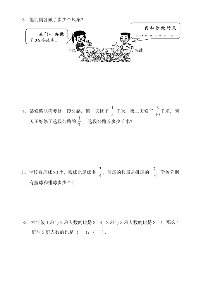 六年级数学上册第三单元考试卷.docx第4页