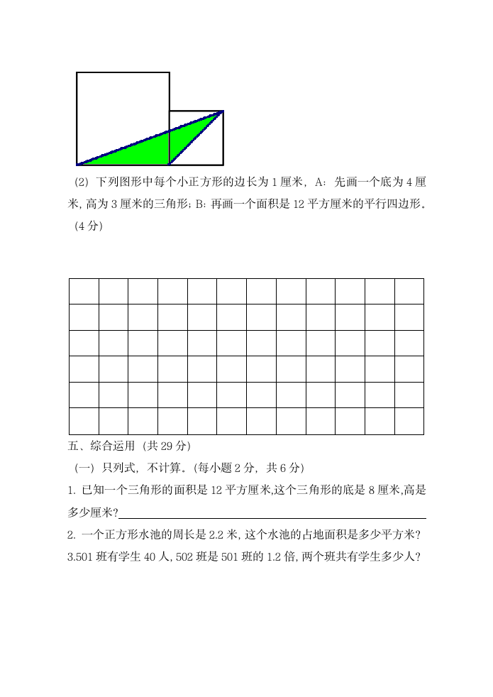 五年级上册数学期末测试卷.docx第4页