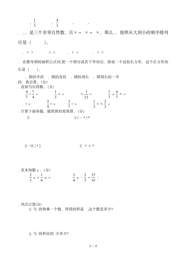 六年级上册数学期末试卷.docx第2页