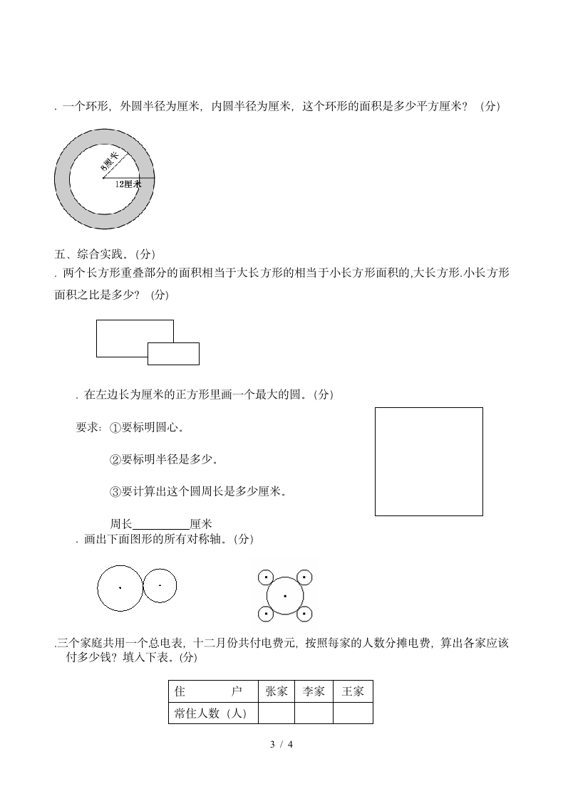 六年级上册数学期末试卷.docx第3页