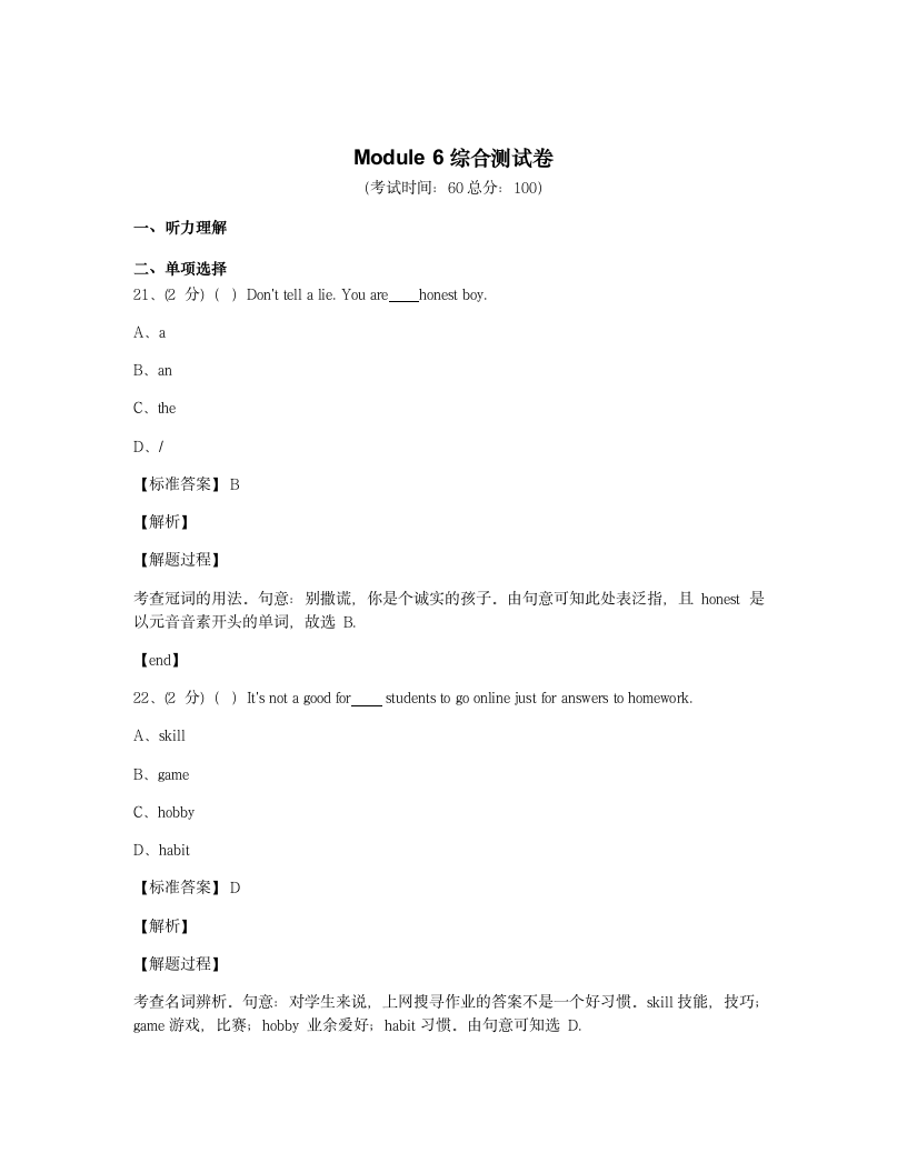 Module 6 综合测试卷.docx第1页