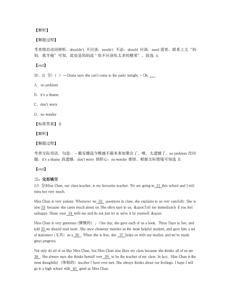 Module 6 综合测试卷.docx第5页