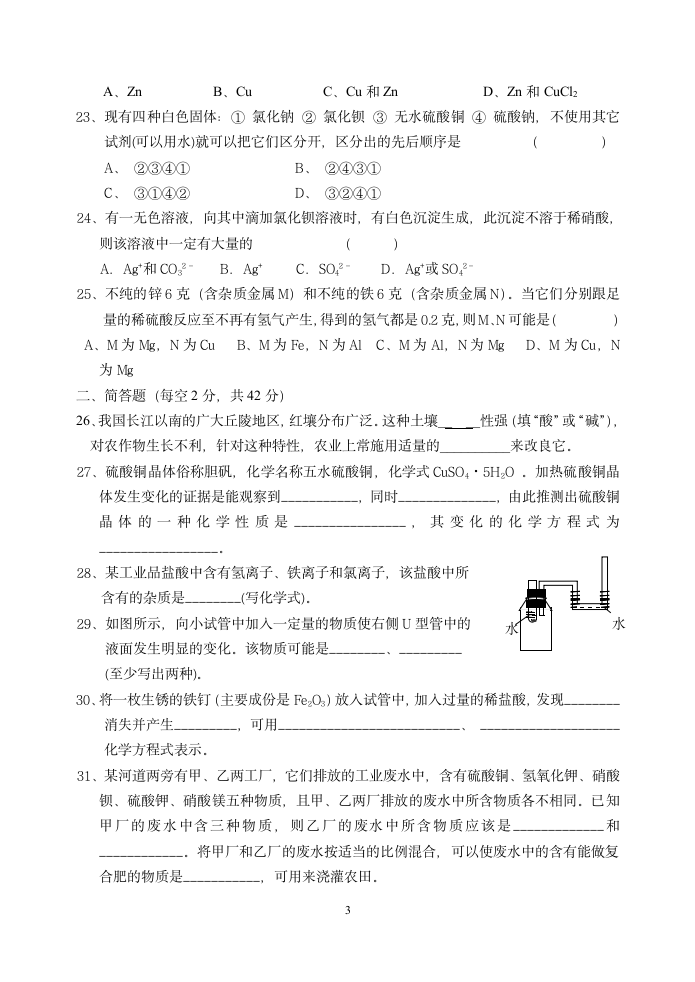 九年级科学第一章测试卷.doc第3页