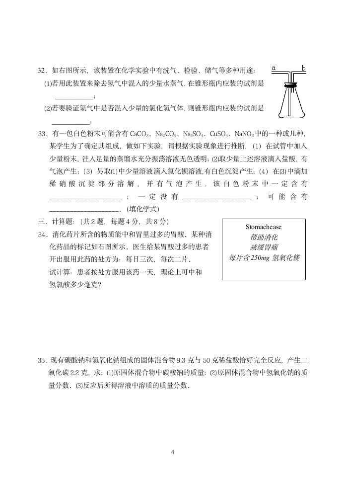 九年级科学第一章测试卷.doc第4页