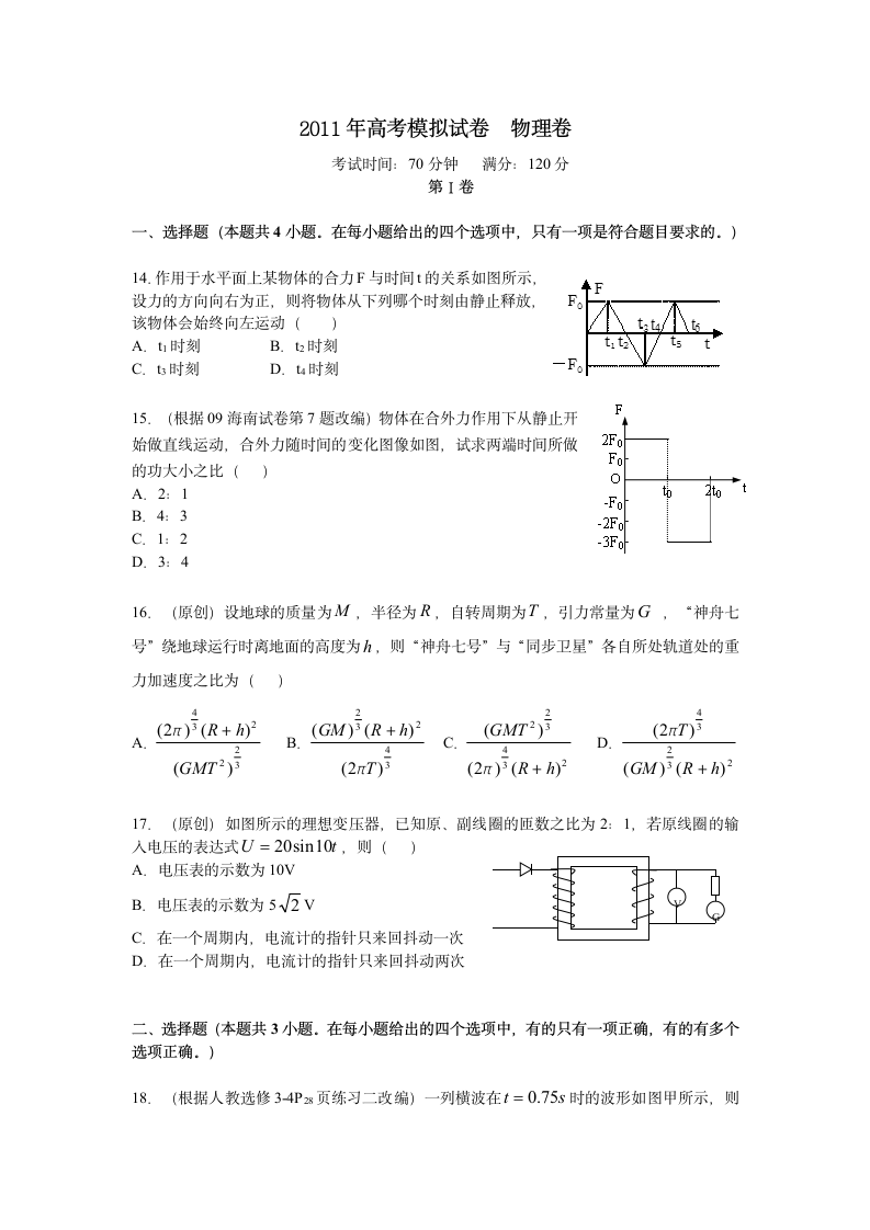 2011年高考模拟试卷物理卷4.doc第1页