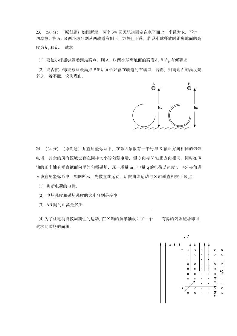 2011年高考模拟试卷物理卷4.doc第4页