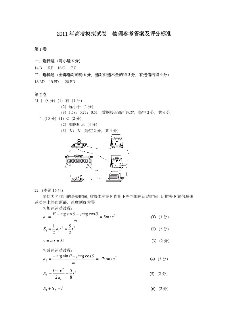 2011年高考模拟试卷物理卷4.doc第5页