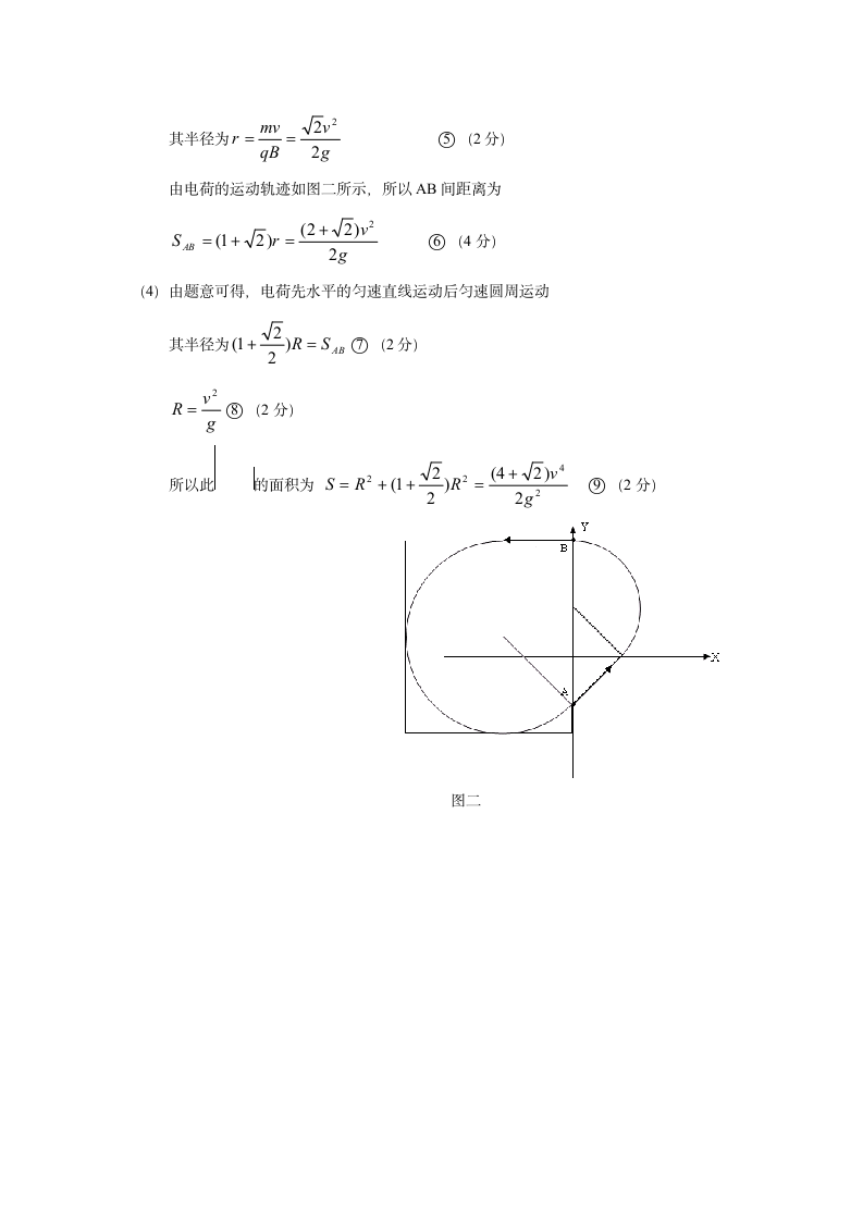 2011年高考模拟试卷物理卷4.doc第7页