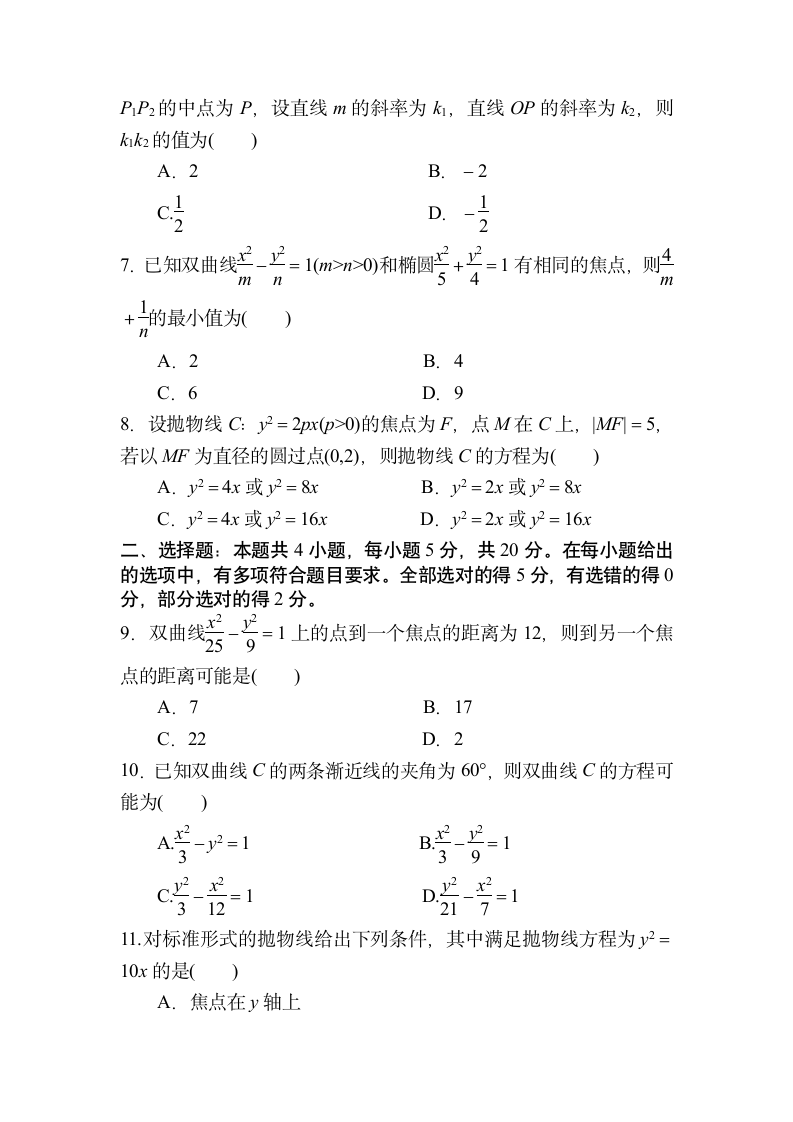 圆锥曲线试卷（含答案）.doc第2页