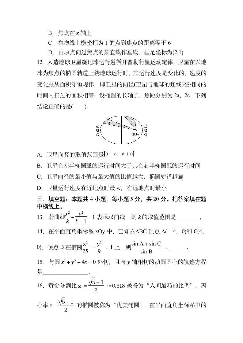 圆锥曲线试卷（含答案）.doc第3页