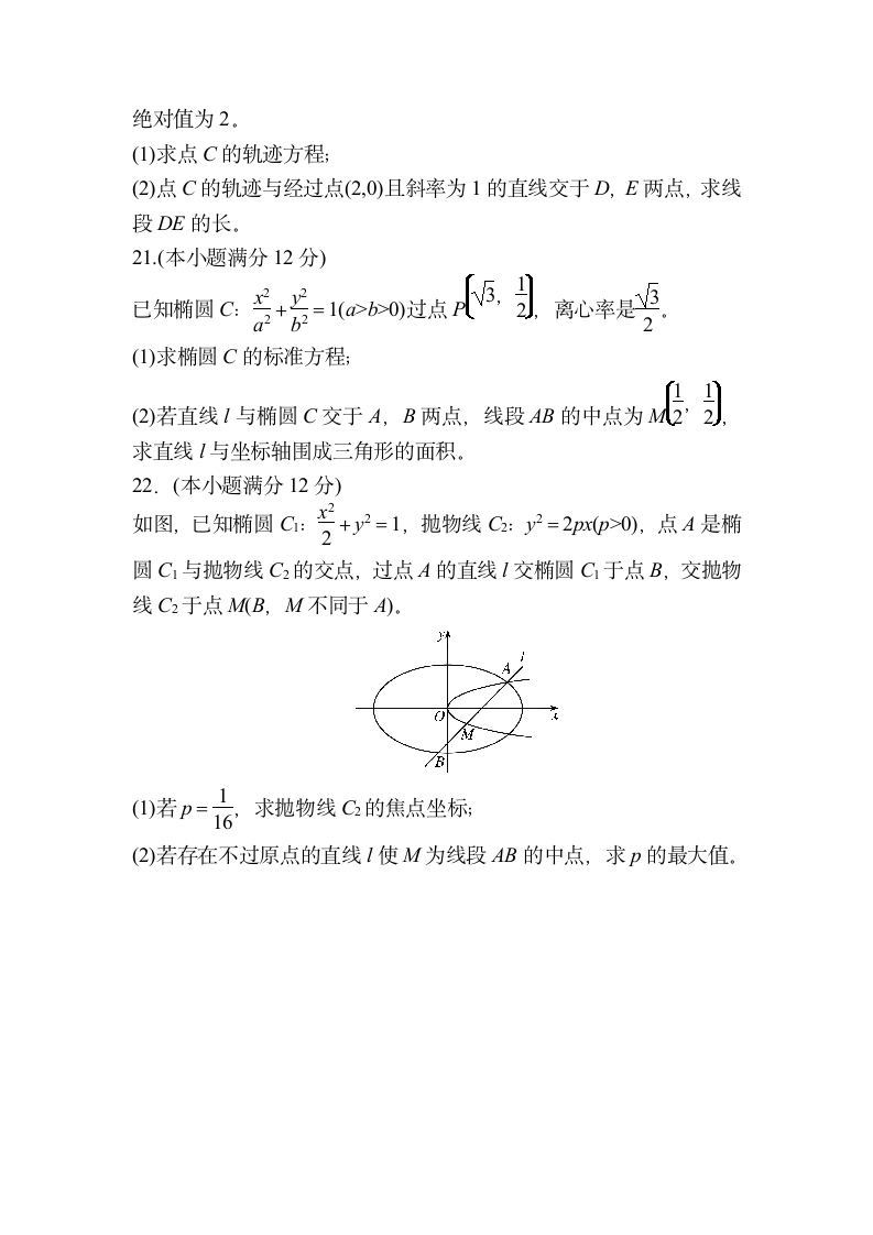 圆锥曲线试卷（含答案）.doc第5页