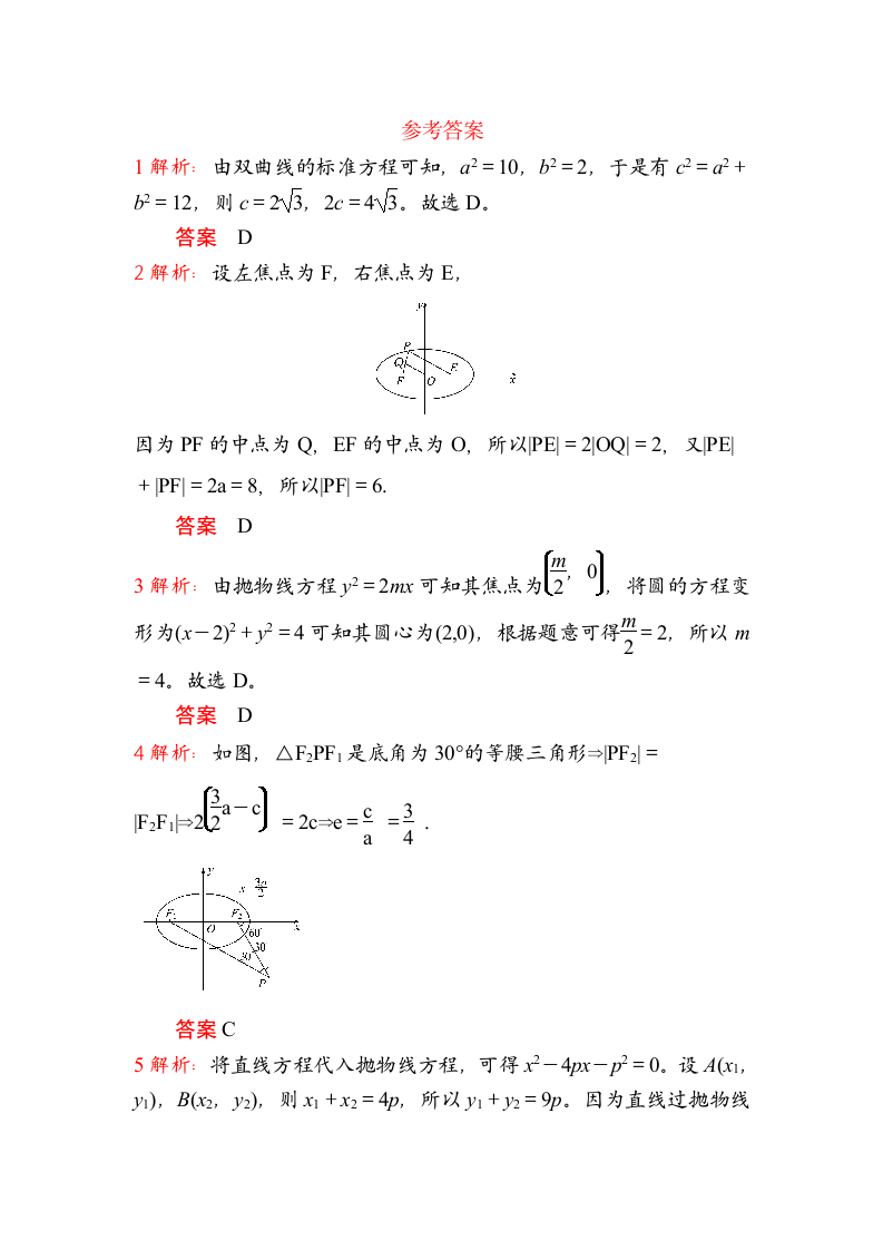 圆锥曲线试卷（含答案）.doc第6页