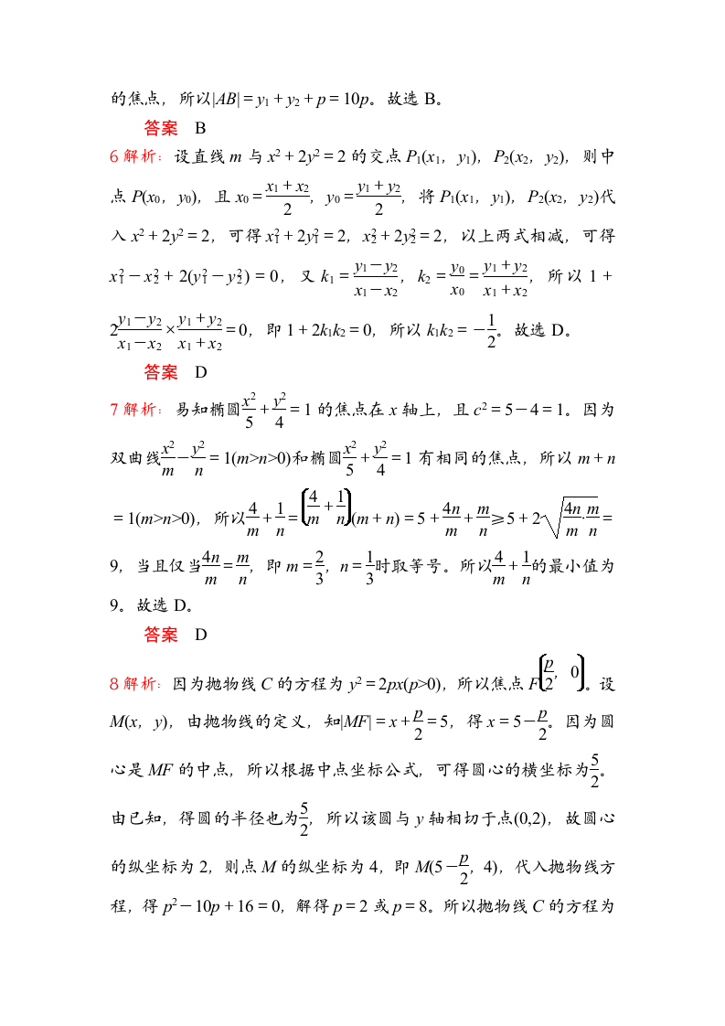 圆锥曲线试卷（含答案）.doc第7页