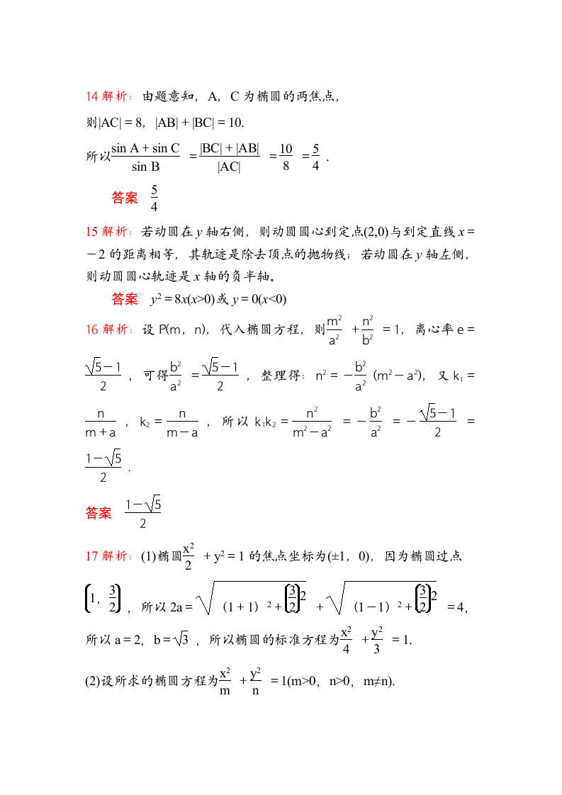 圆锥曲线试卷（含答案）.doc第9页