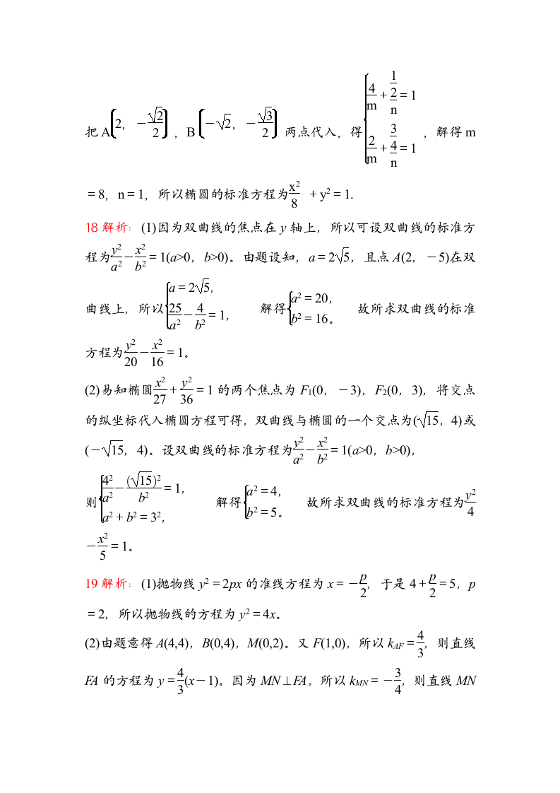 圆锥曲线试卷（含答案）.doc第10页