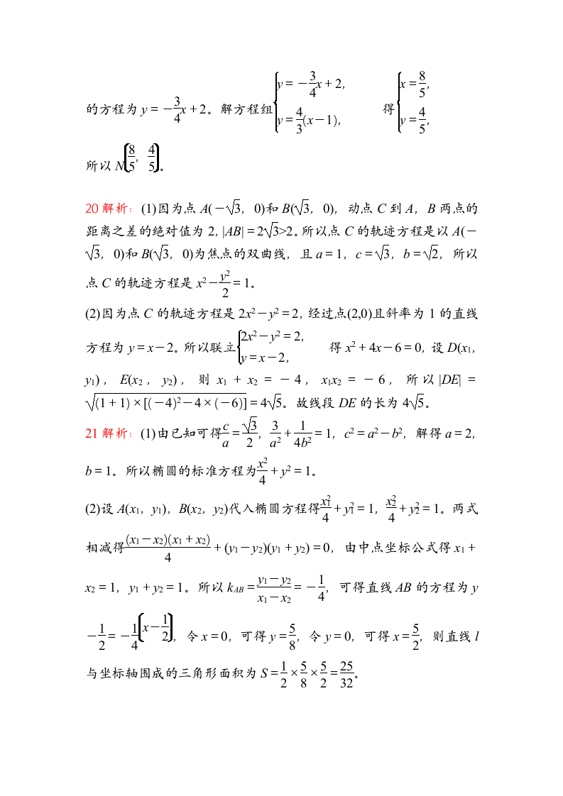 圆锥曲线试卷（含答案）.doc第11页