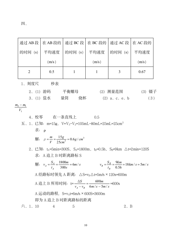 初二物理（上） 期终考试试卷.doc第10页