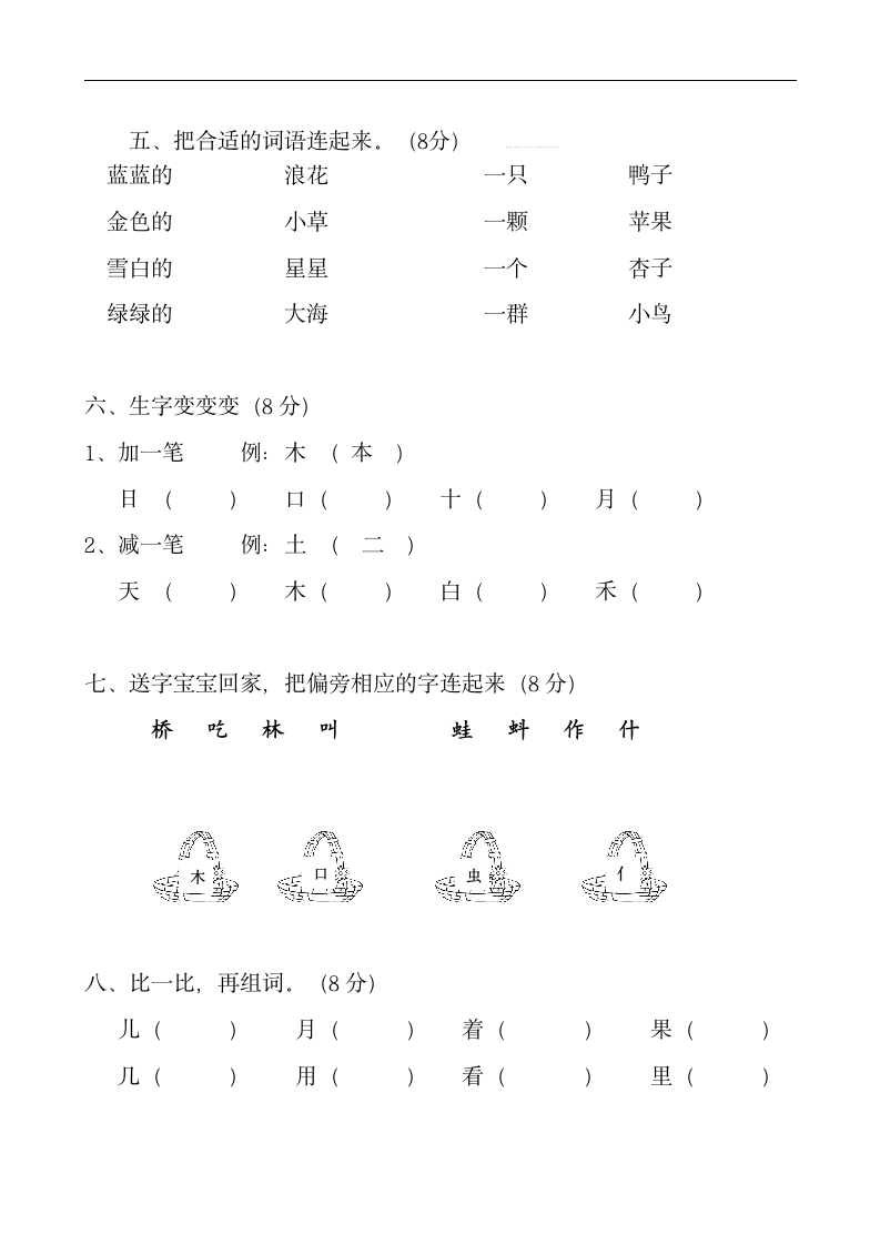 一年级语文上册期末试卷.docx第2页