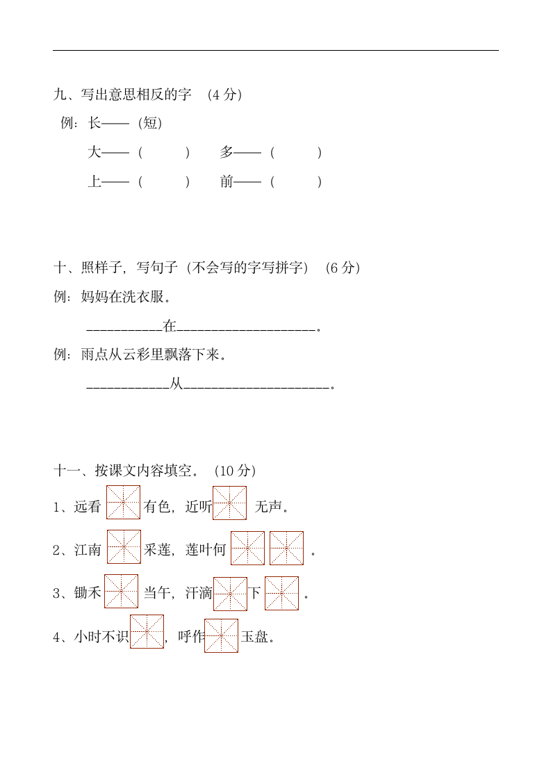 一年级语文上册期末试卷.docx第3页