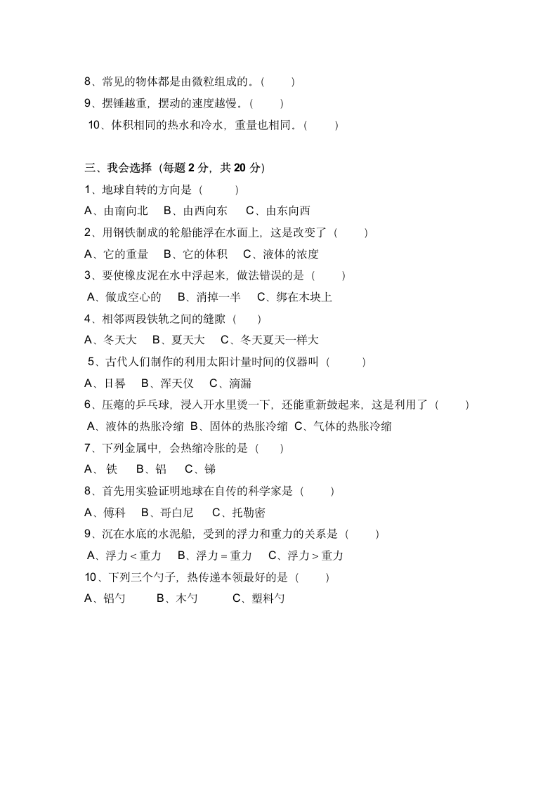 小学五年级科学下册期末试卷.docx第2页