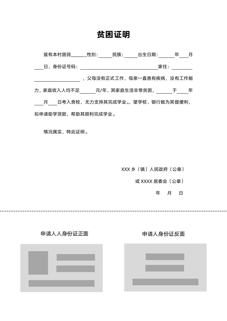 助学贷款三级贫困证明.docx