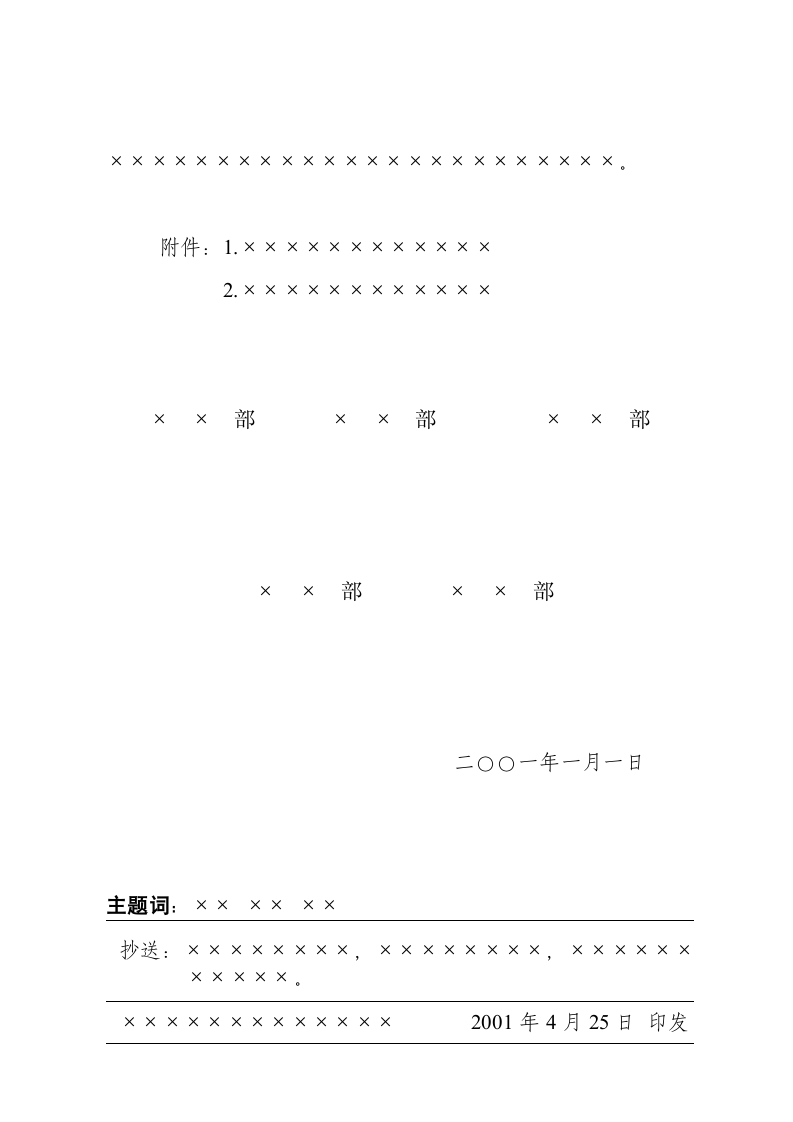 通知模板.docx第2页