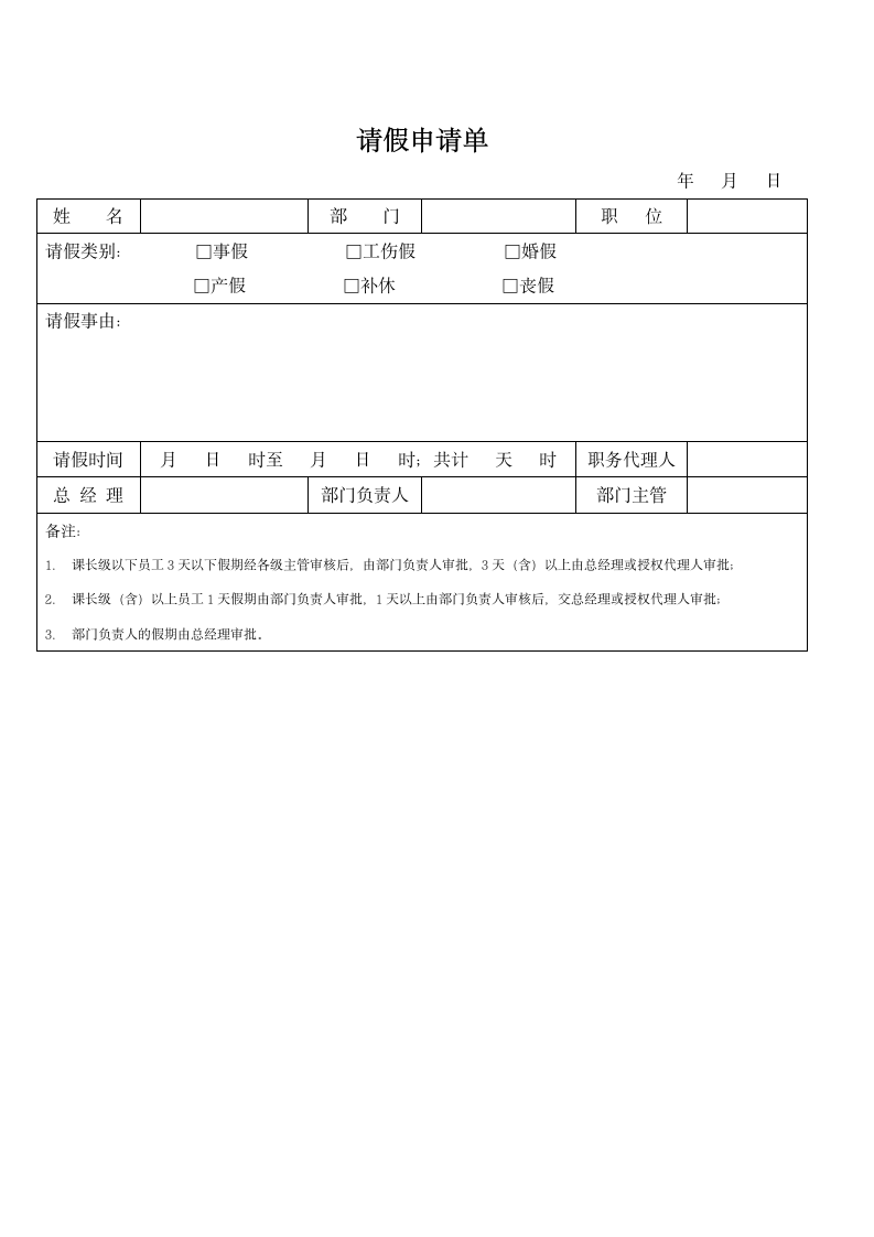 考勤管理制度.docx第8页