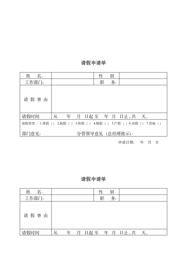 人事管理考勤及休假制度.doc第6页