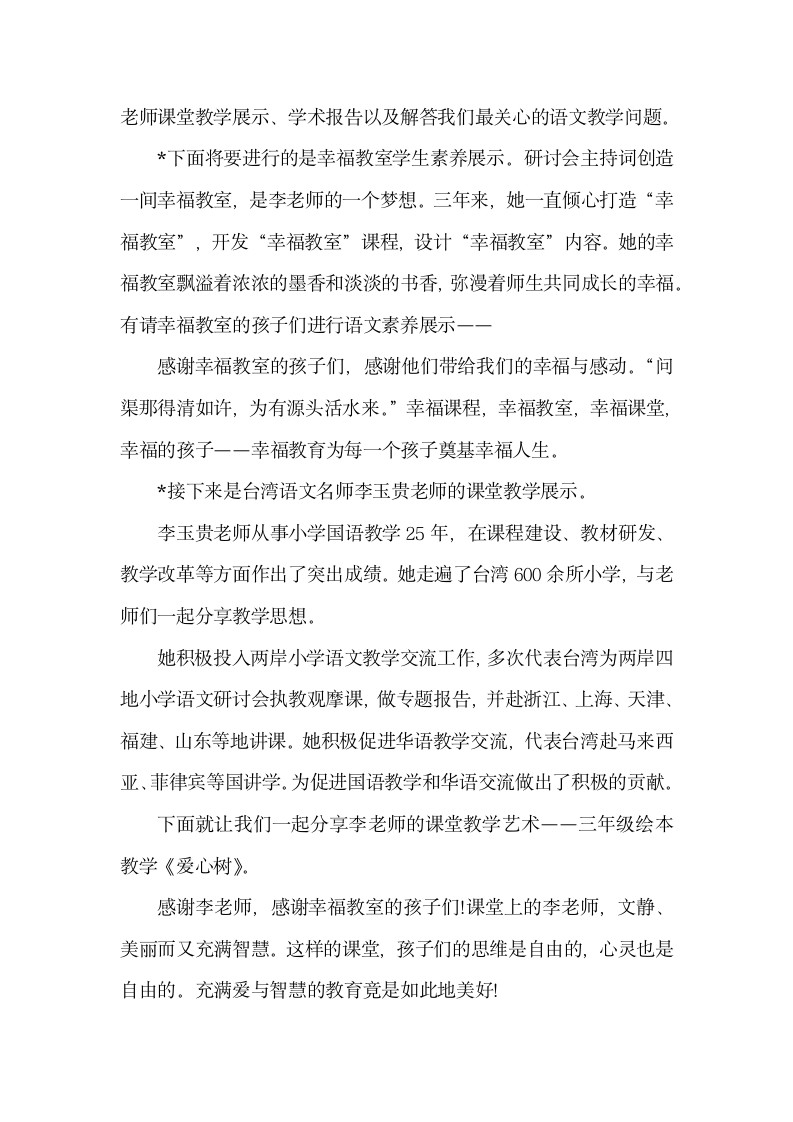 专题研讨会议主持台词怎么写.docx第2页