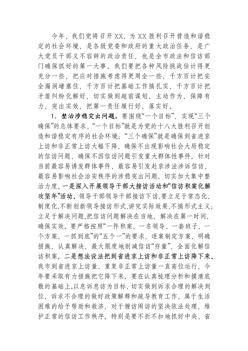 在全市政法和信访工作会议上的讲话.doc第2页