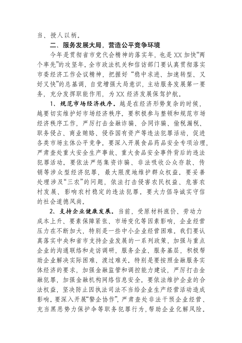 在全市政法和信访工作会议上的讲话.doc第4页