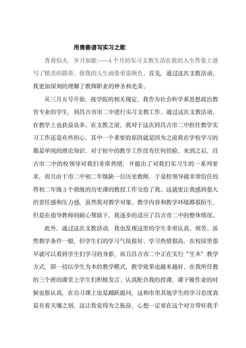 师范生实习支教心得体会.doc第2页