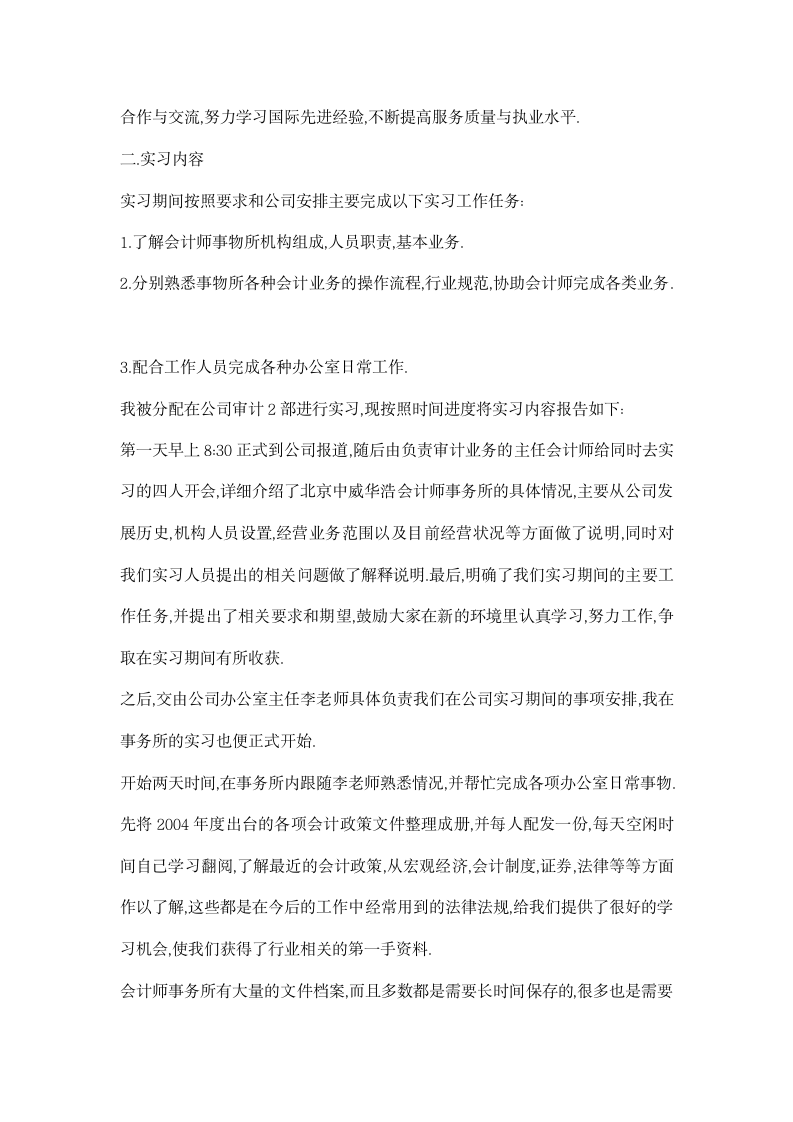 会计实习总结 会计事务所实习总结.docx第2页