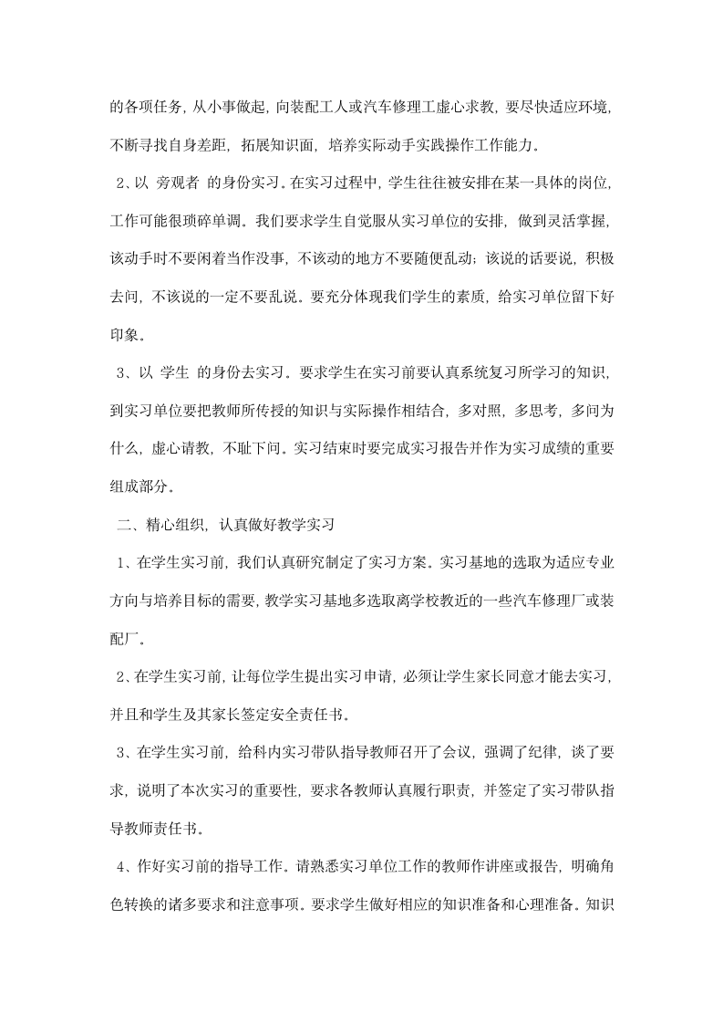 汽修毕业生实习总结.docx第2页