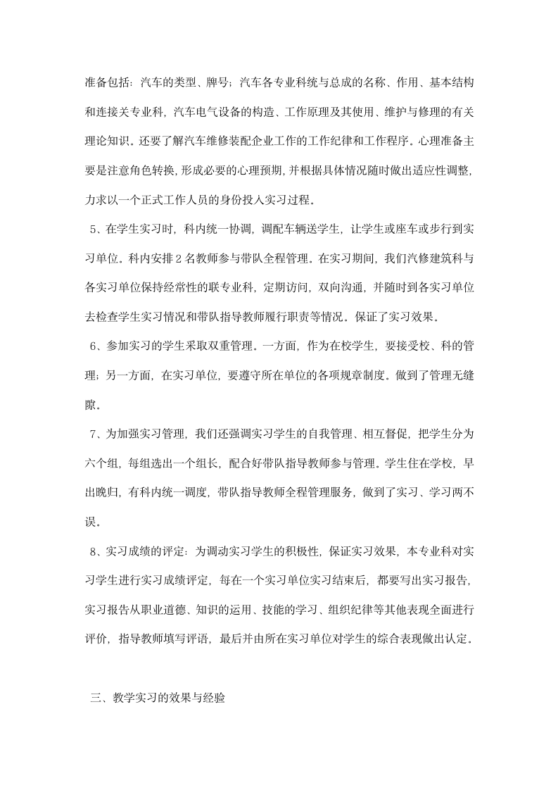 汽修毕业生实习总结.docx第3页