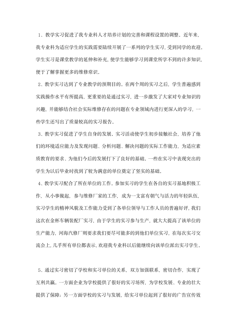 汽修毕业生实习总结.docx第4页