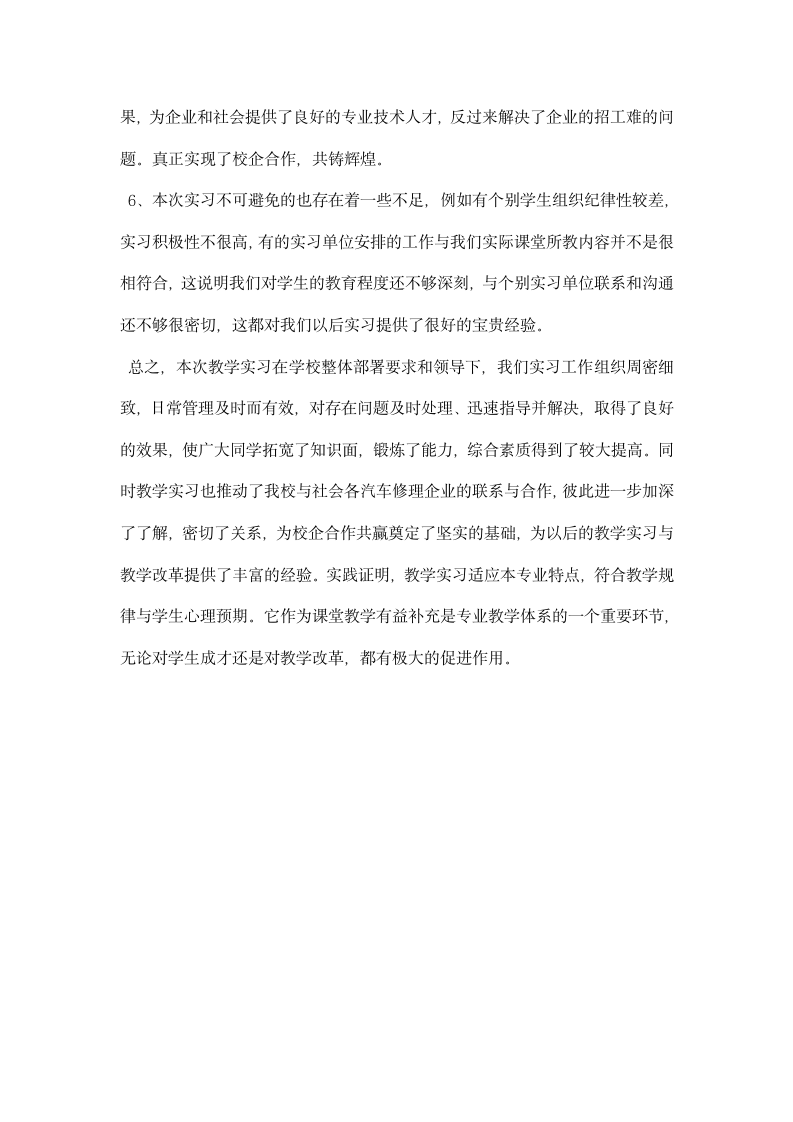 汽修毕业生实习总结.docx第5页