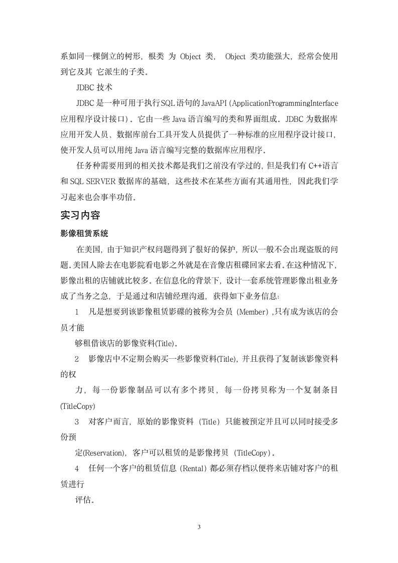 计算机专业毕业实习报告.doc第5页