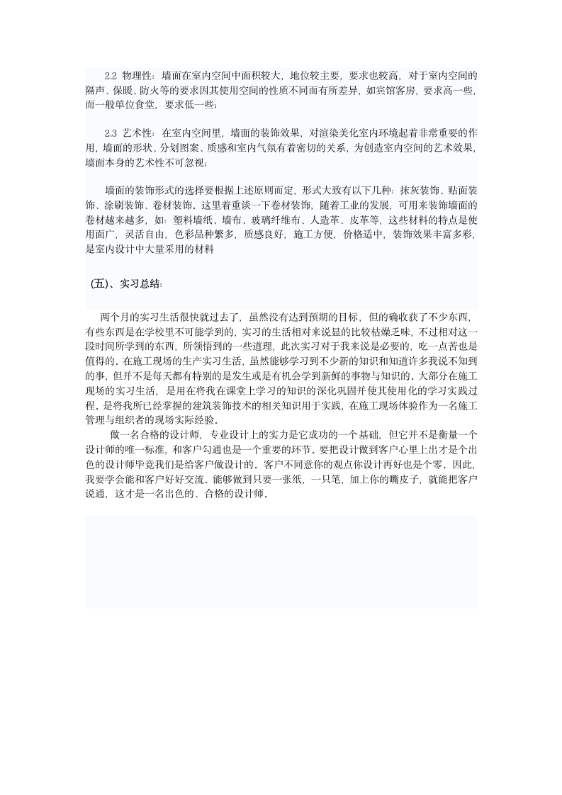 装饰实习报告.doc第5页