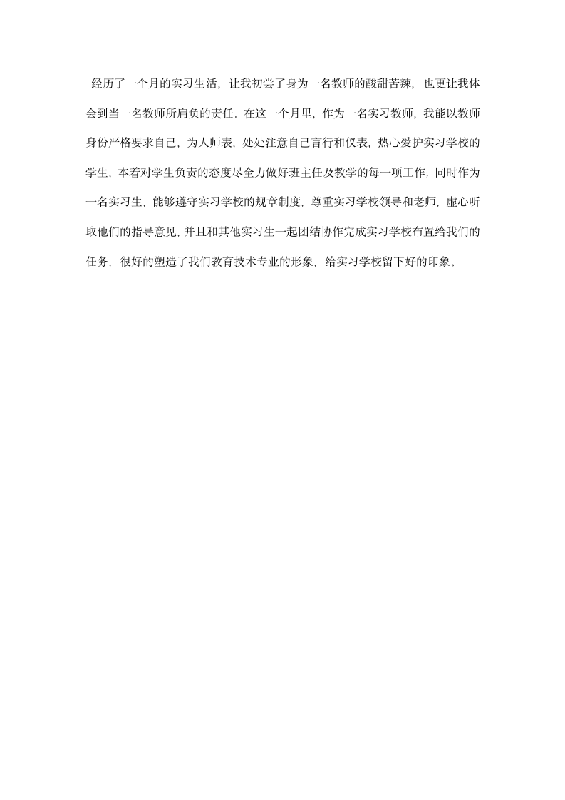 教师信息技术实习报告.docx第2页